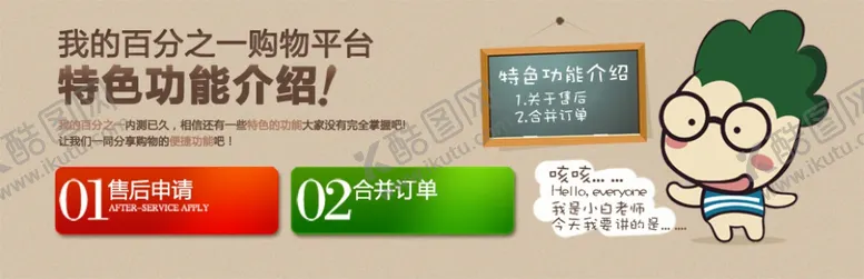 编号：14130306240836479004【酷图网】源文件下载-购物平台介绍宣传促销图