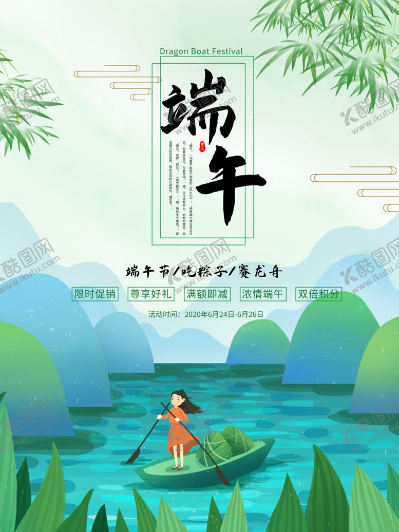 编号：93532206261648102924【酷图网】源文件下载-端午节海报