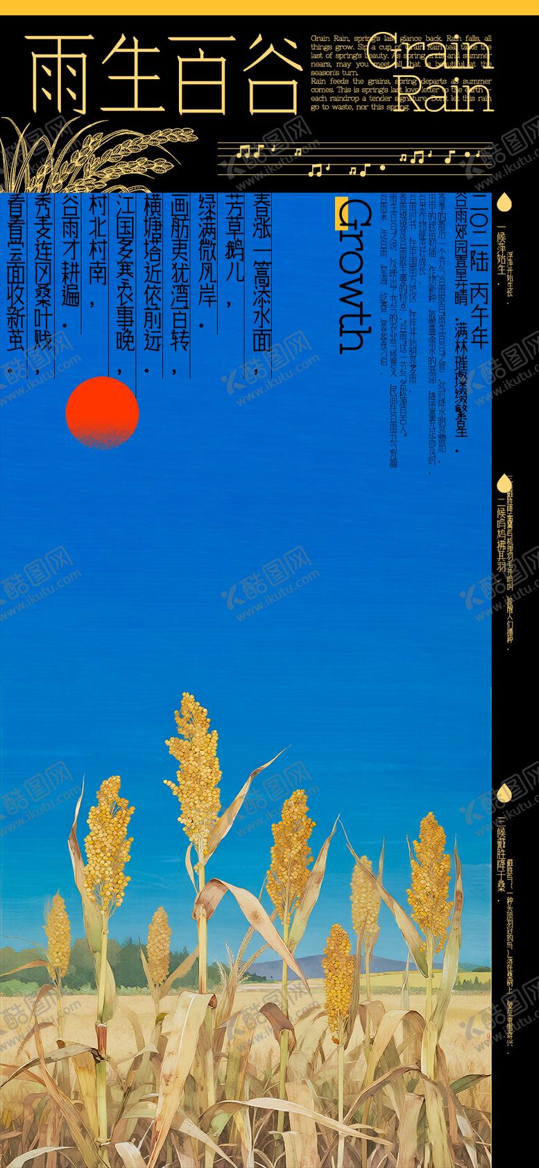 编号：14647704160209251543【酷图网】源文件下载-谷雨节气海报