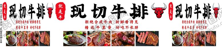 编号：89375101240000491970【酷图网】源文件下载-现切牛排