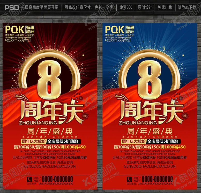 编号：46282606261429273542【酷图网】源文件下载-8周年庆
