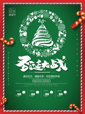圣诞节海报展架展板松树铃铛彩带礼物