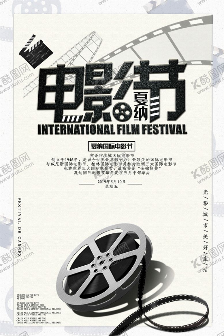 编号：04936709281022389031【酷图网】源文件下载-电影节海报