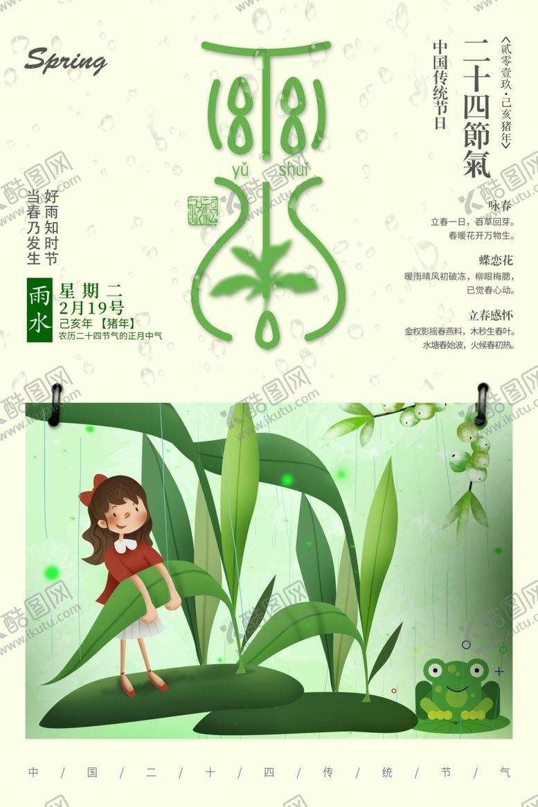 编号：75823904012134153881【酷图网】源文件下载-雨水海报