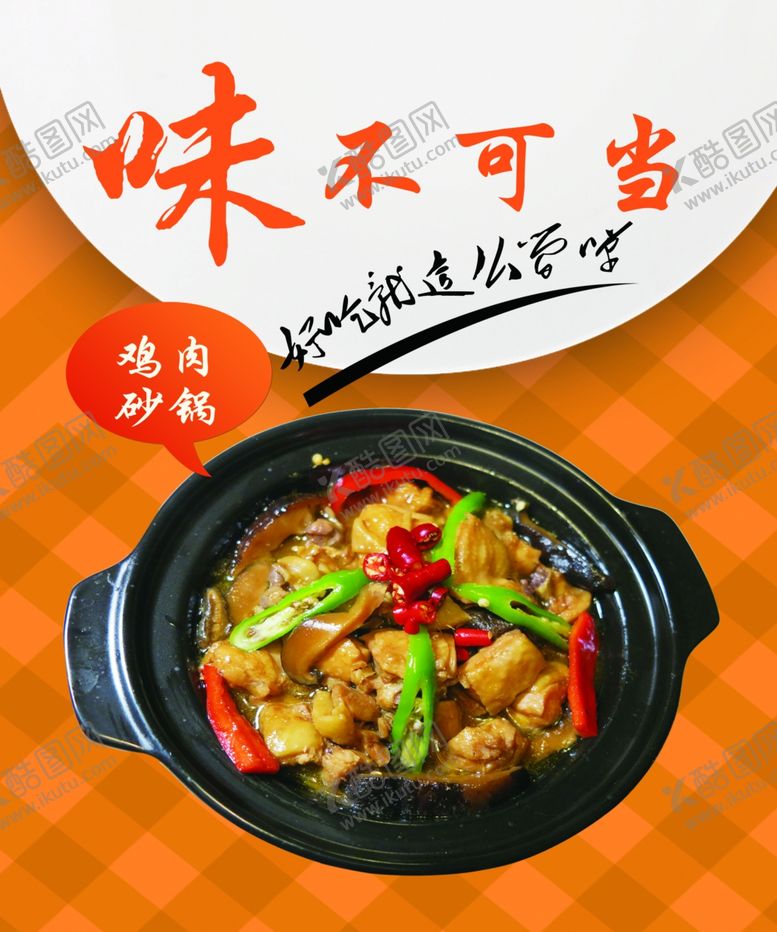 编号：16347303150413379993【酷图网】源文件下载-鸡肉砂锅