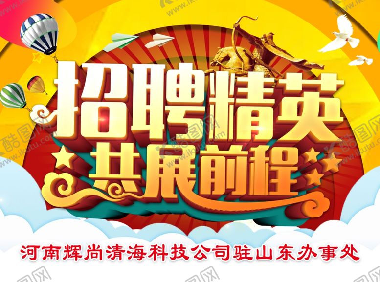 编号：14434509210819211988【酷图网】源文件下载-招聘聘诚聘招贤纳士超市