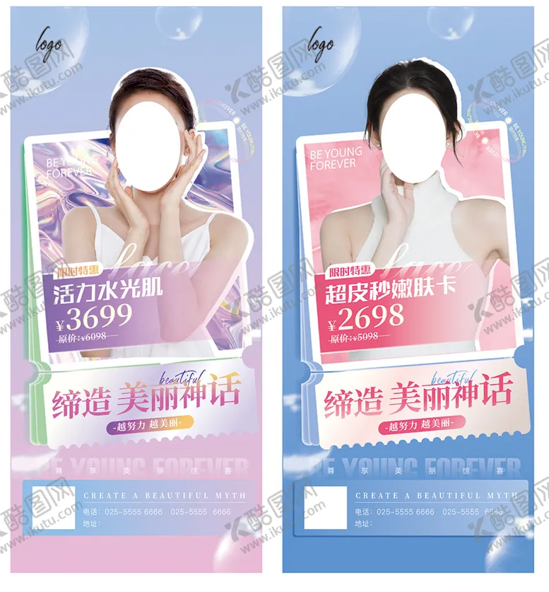 编号：47189509290754496504【酷图网】源文件下载-美容医美展架