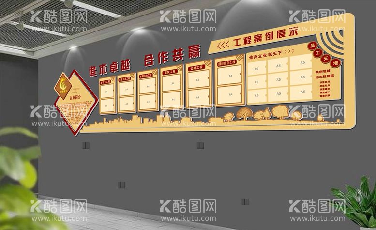 编号：39433012110632107394【酷图网】源文件下载-建筑工程文化墙