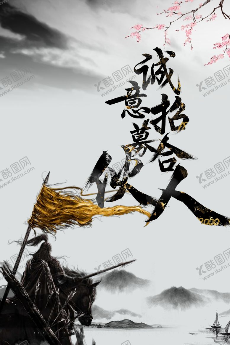 编号：83546106301350436197【酷图网】源文件下载-招聘海报校招海报