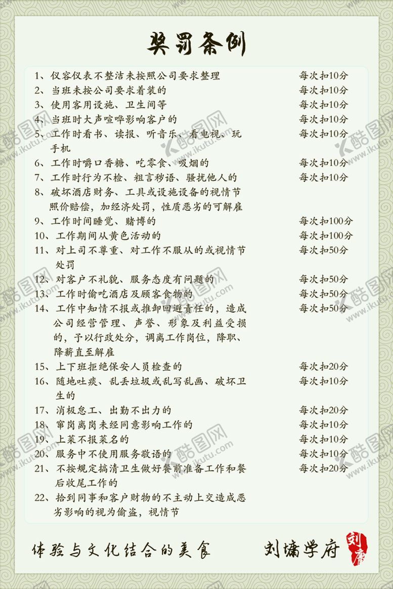 编号：91452810241325125228【酷图网】源文件下载-奖惩