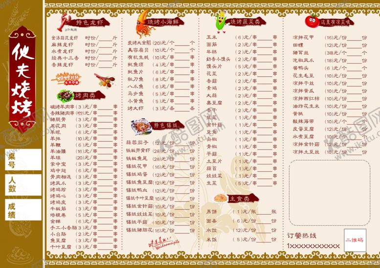 编号：33305410302138466315【酷图网】源文件下载-烧烤点菜单