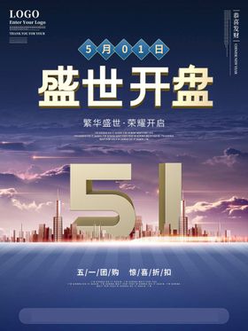 编号：33463110270413405783【酷图网】源文件下载-五一促销海报