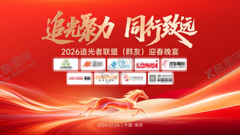 编号：75441503021448504880【酷图网】源文件下载-马年红色年会主视觉