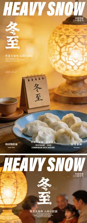 冬至节气海报