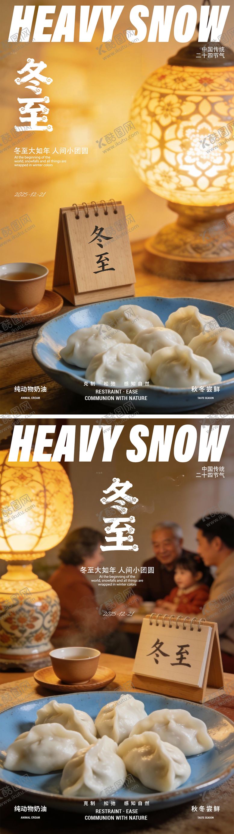 编号：22045812090205447666【酷图网】源文件下载-冬至节气海报