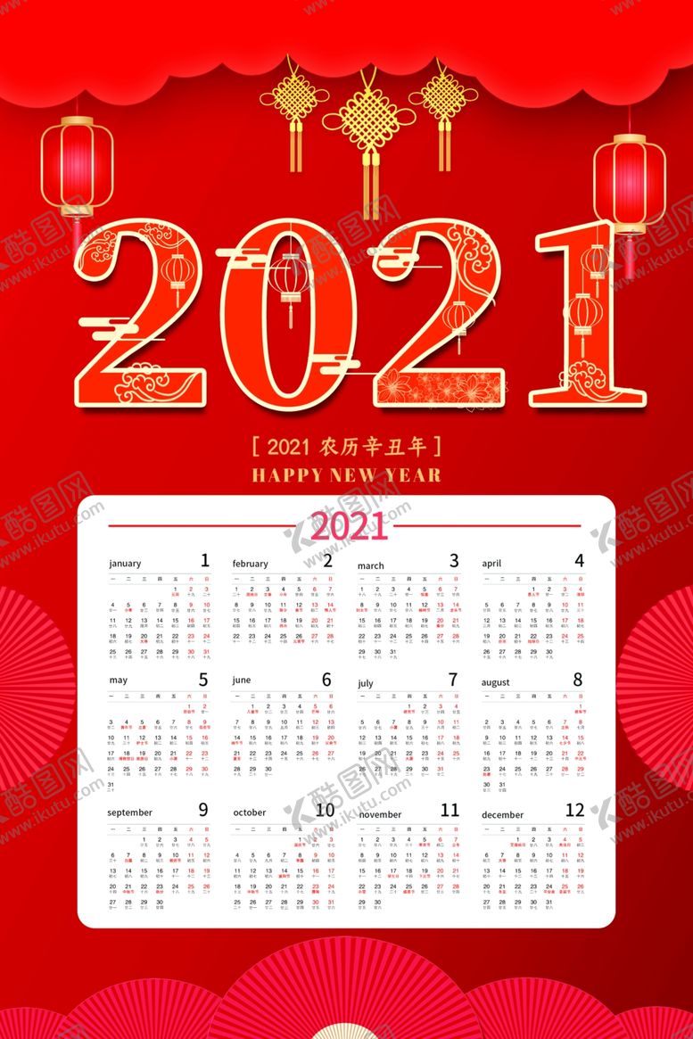 编号：63209010011730475802【酷图网】源文件下载-2021日历