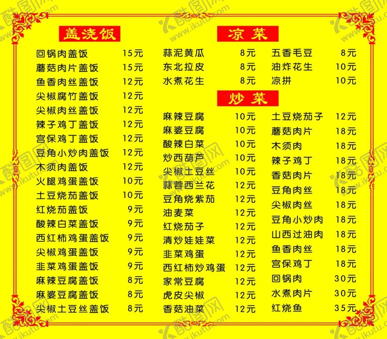 编号：98875005151800579801【酷图网】源文件下载-价目表
