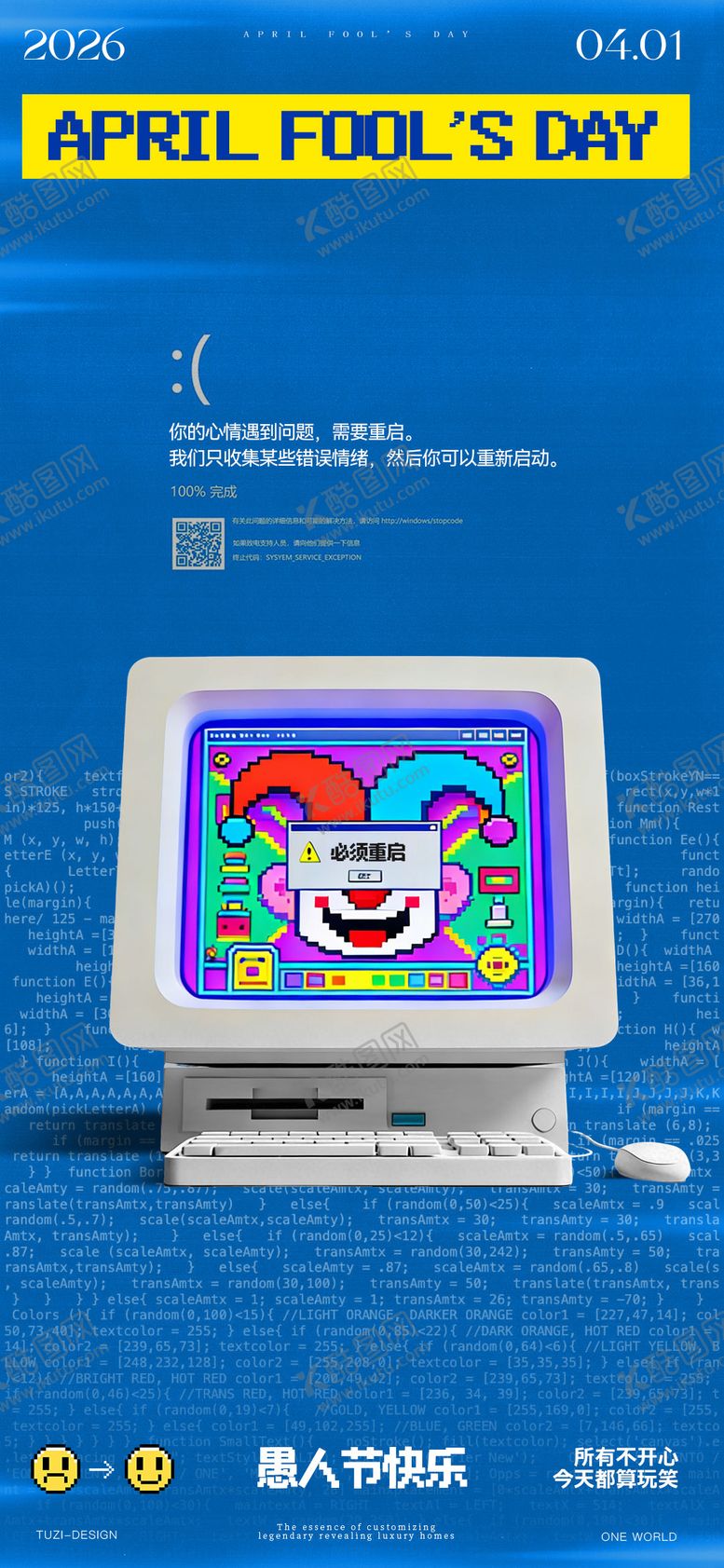 编号：40019803230101556398【酷图网】源文件下载-愚人节海报