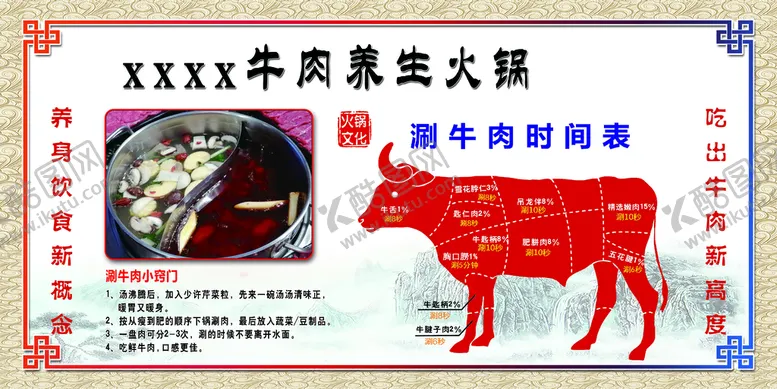 编号：87336510270243456288【酷图网】源文件下载-火锅店
