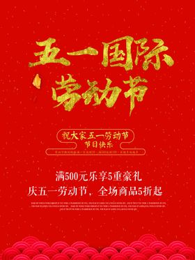 劳动节五一创意字体艺术字展板