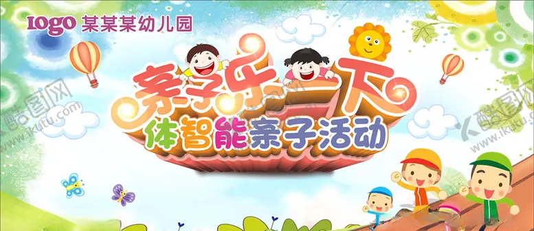 编号：38391709111013515948【酷图网】源文件下载-亲子乐一下