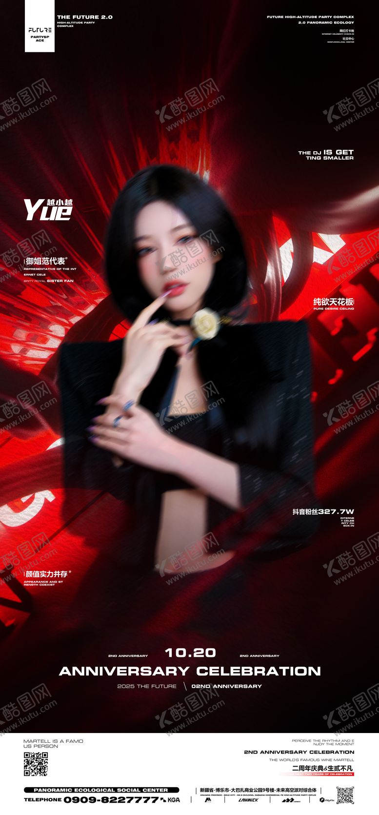 编号：11585809112325158839【酷图网】源文件下载-酒吧嘉宾人物活动海报