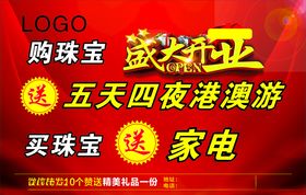 盛大开业