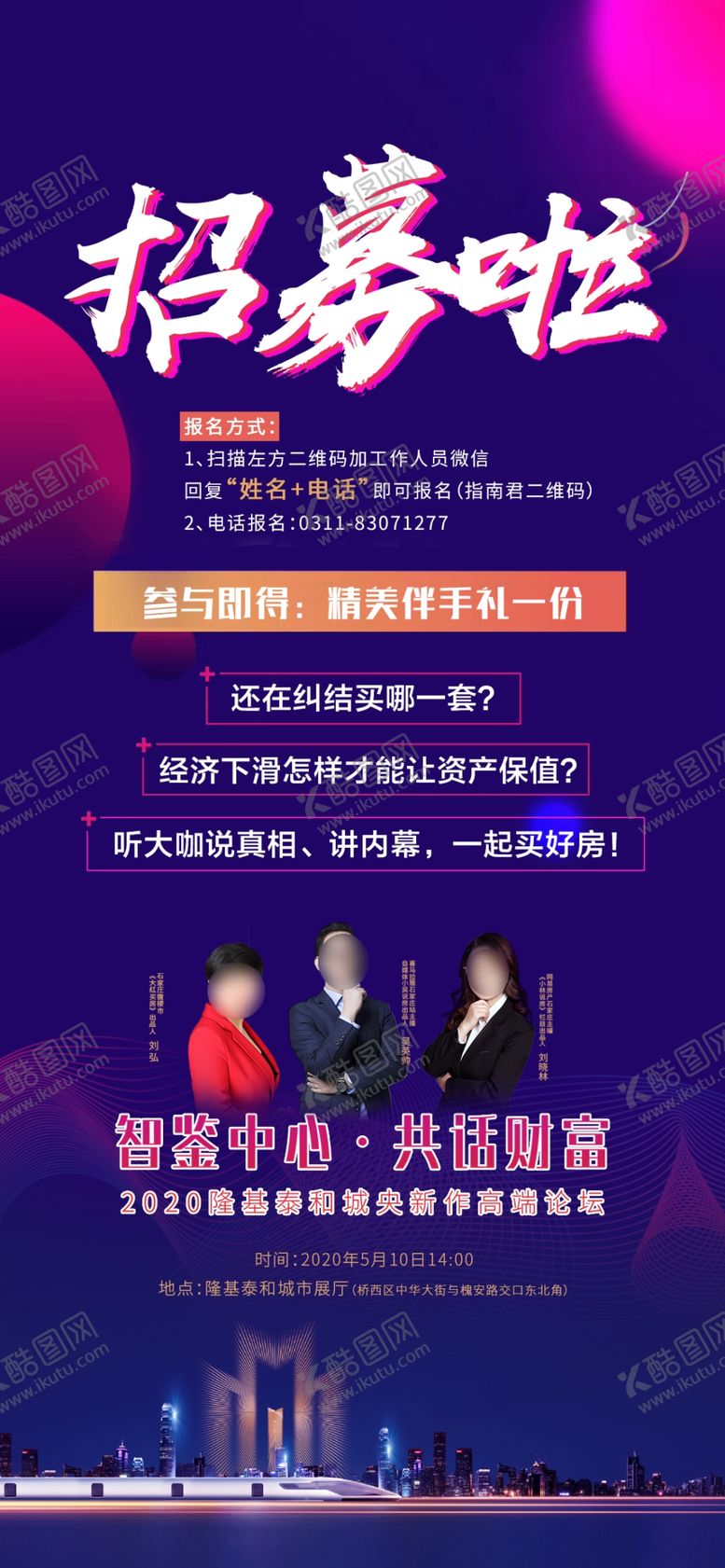 编号：40444010031245091489【酷图网】源文件下载-招募海报