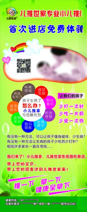 儿童推拿