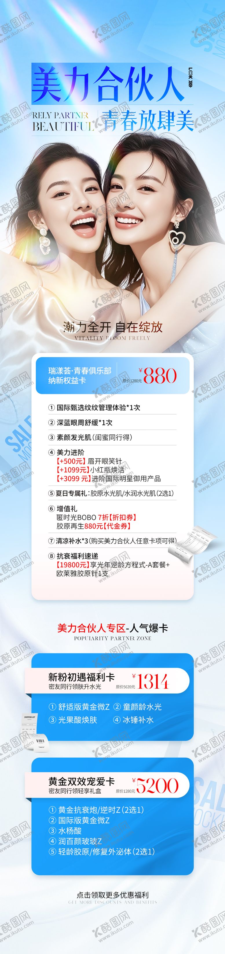 编号：73496309080521429510【酷图网】源文件下载-医美青春放肆美海报