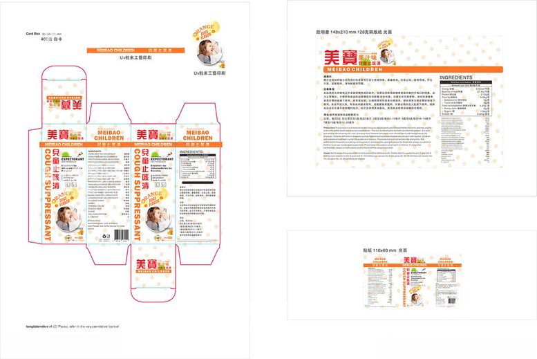 编号：80106012152328543885【酷图网】源文件下载-儿童痰咳清-包装儿童止咳药水