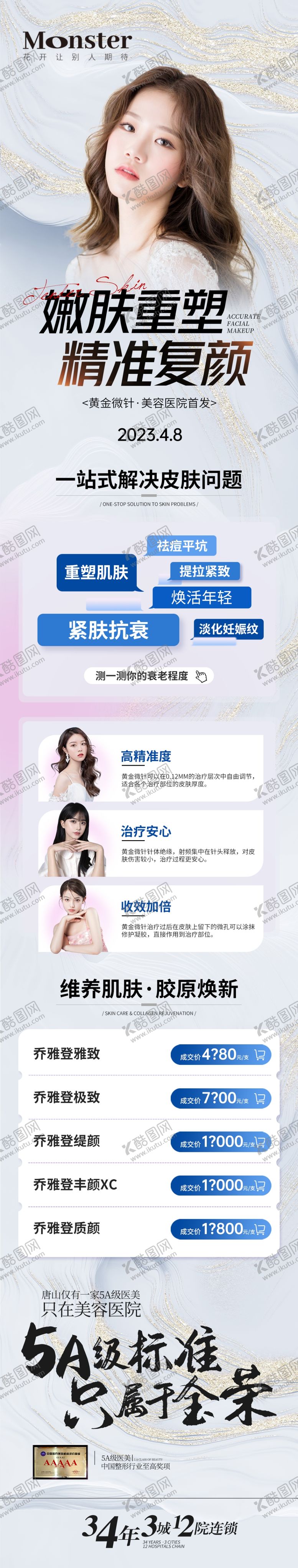 编号：11739012090523473017【酷图网】源文件下载-医美黄金微针专题