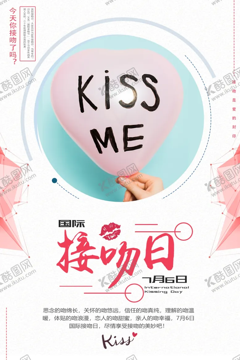编号：36074309141139079348【酷图网】源文件下载-国际接吻日