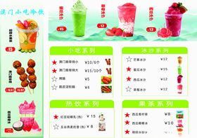 缤纷果汁与小吃菜单展示