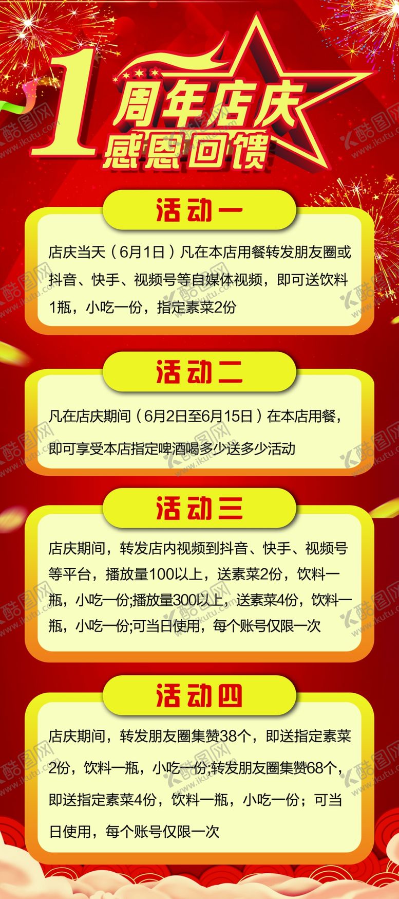 编号：44411101271837326433【酷图网】源文件下载-周年店庆