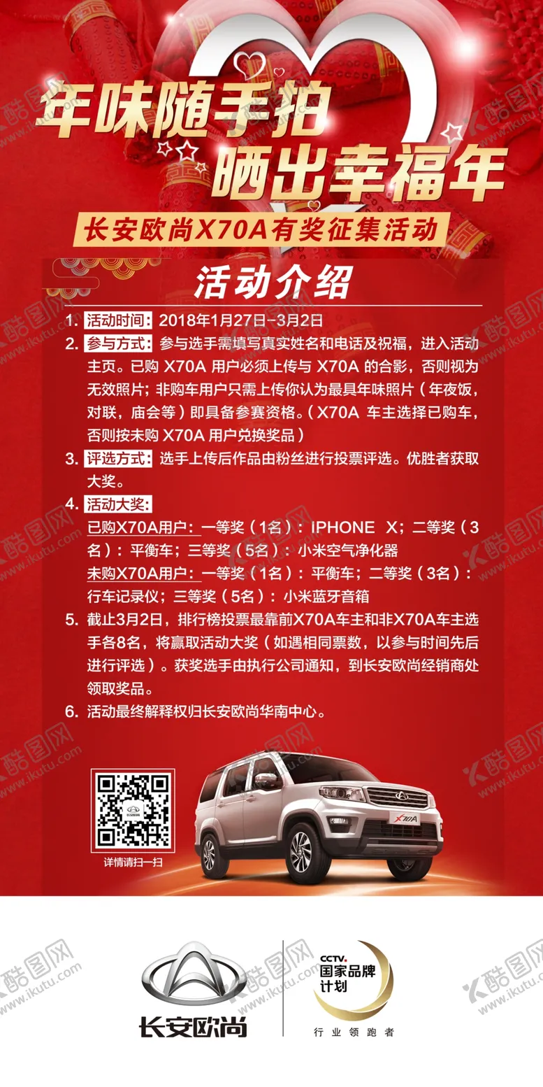编号：86176803101855412618【酷图网】源文件下载-欧悦会--X70A年味随手拍