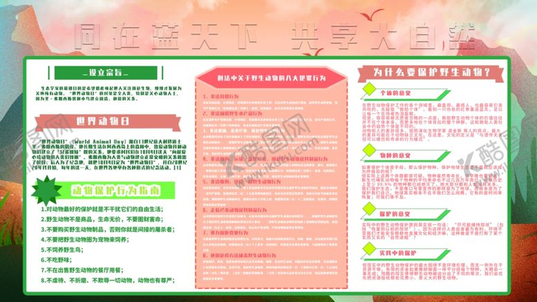 编号：68069805100910324953【酷图网】源文件下载-共享大自然