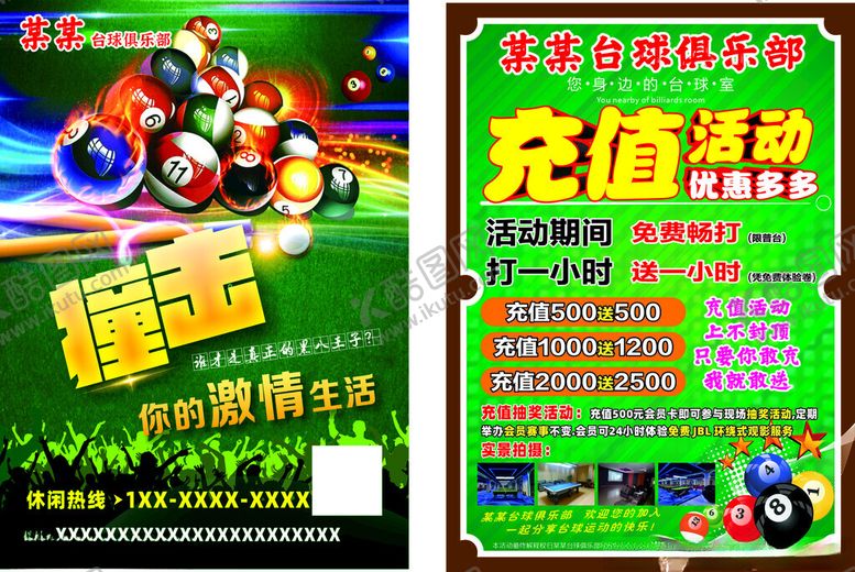 编号：40087302221959558945【酷图网】源文件下载-台球宣传单