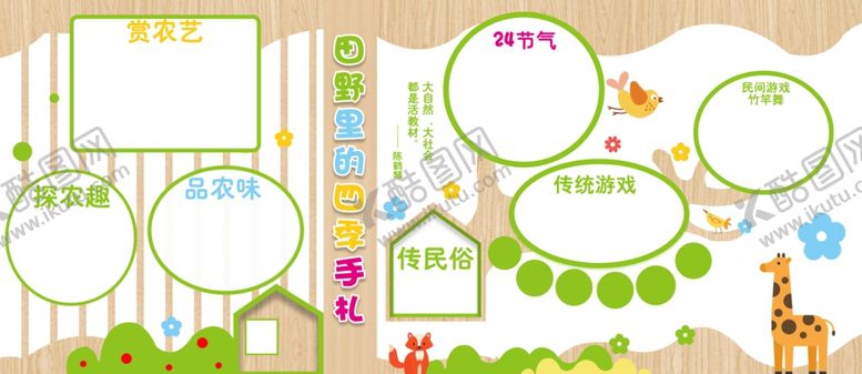 编号：81674304032020028985【酷图网】源文件下载-卡通风格儿童田园里四季手札