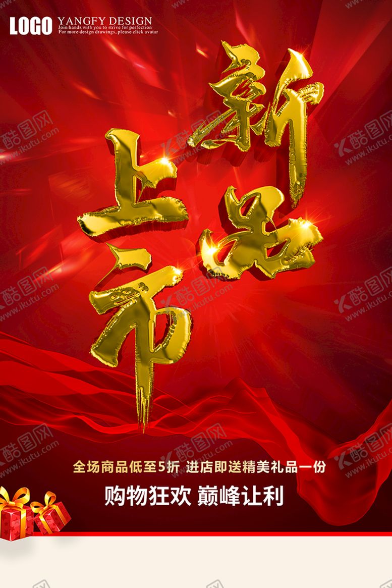 编号：47045801182321408209【酷图网】源文件下载-新品上市