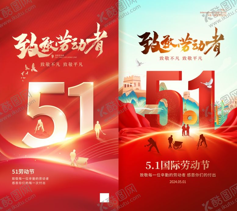 编号：57104204281420007871【酷图网】源文件下载-劳动者海报
