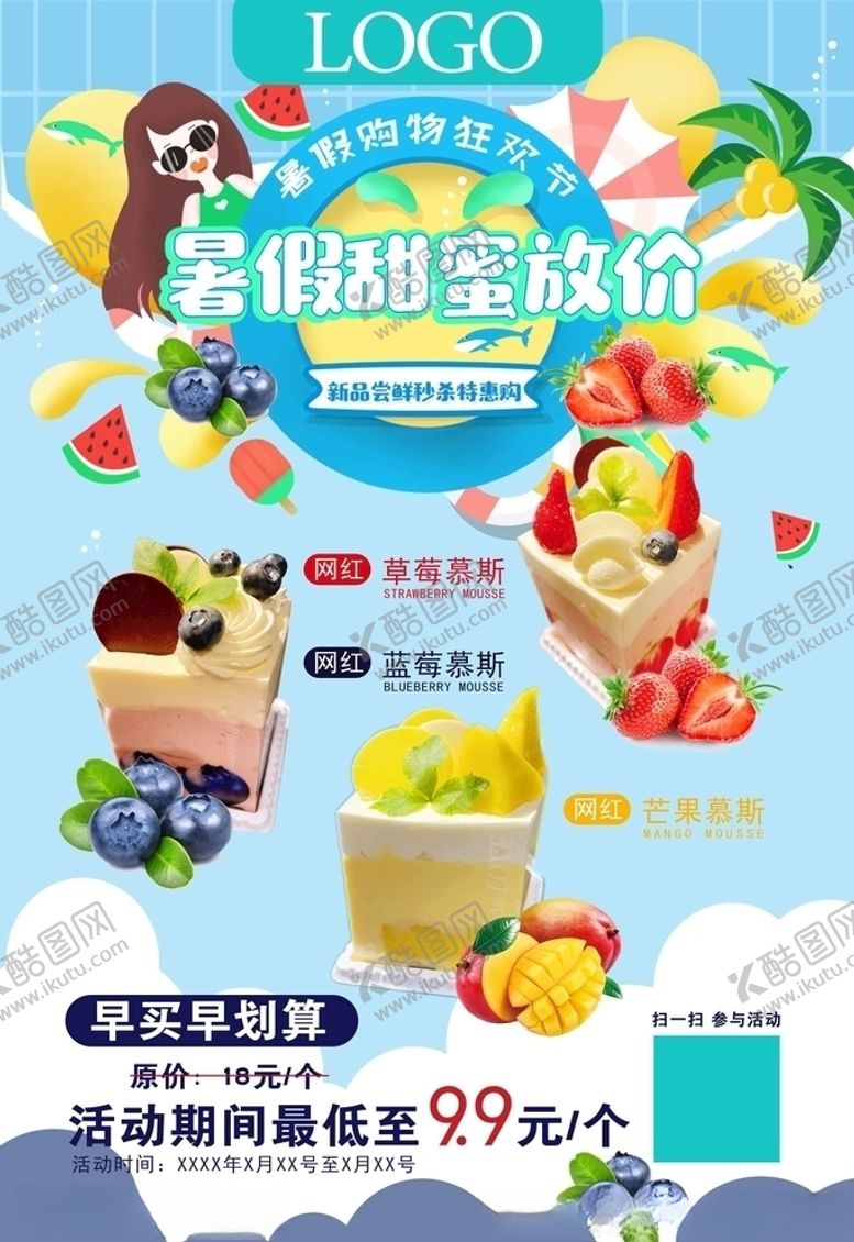 编号：53774604162122439493【酷图网】源文件下载-蛋糕海报