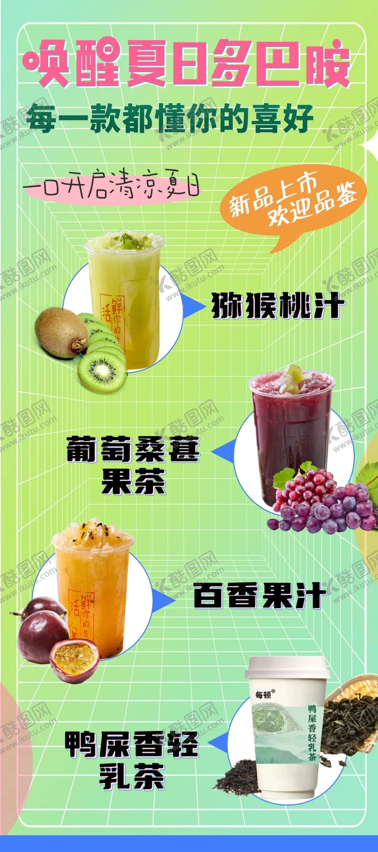 编号：82858404260314088073【酷图网】源文件下载-饮品展架