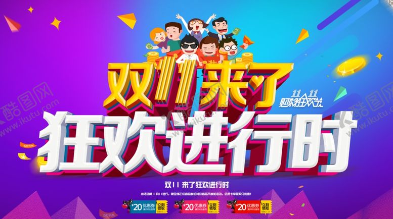 编号：88677010052338396144【酷图网】源文件下载-双11双12购物节