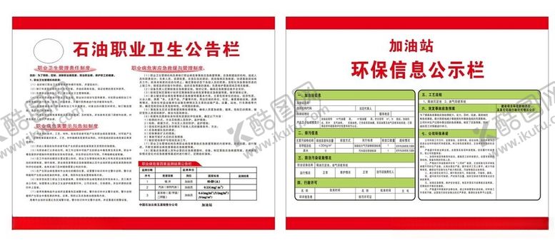 编号：64055701250648442152【酷图网】源文件下载-石油职业卫生公告栏