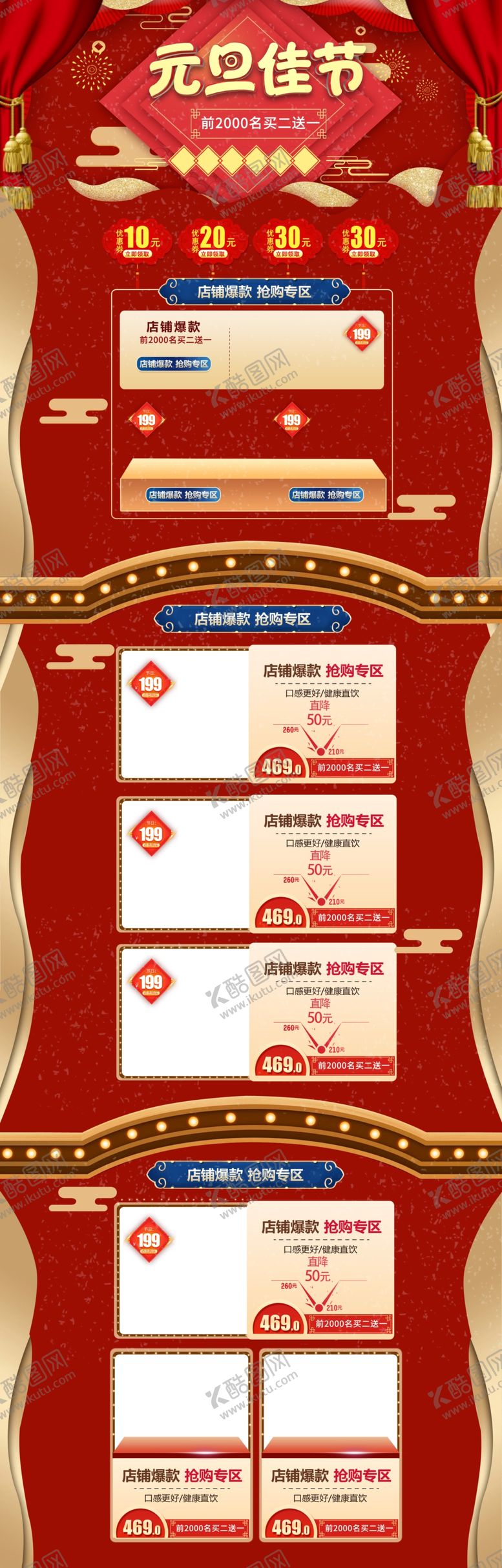编号：24778705101905576391【酷图网】源文件下载-年终大促年货节淘宝首页设计