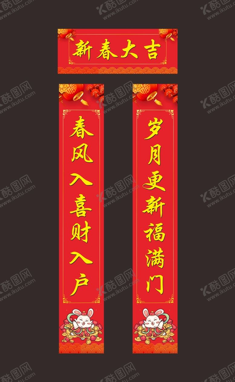 编号：24630512221207182054【酷图网】源文件下载-对联