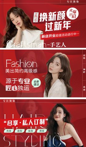 美发店铺轮播图 