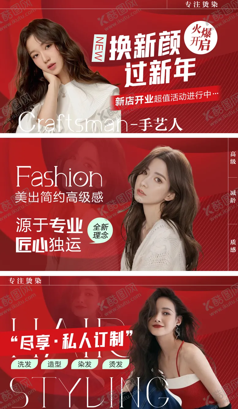 编号：75291212111545321649【酷图网】源文件下载-美发店铺轮播图 