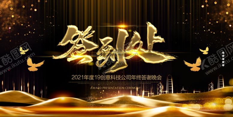 编号：34672709170002139455【酷图网】源文件下载-年会展板